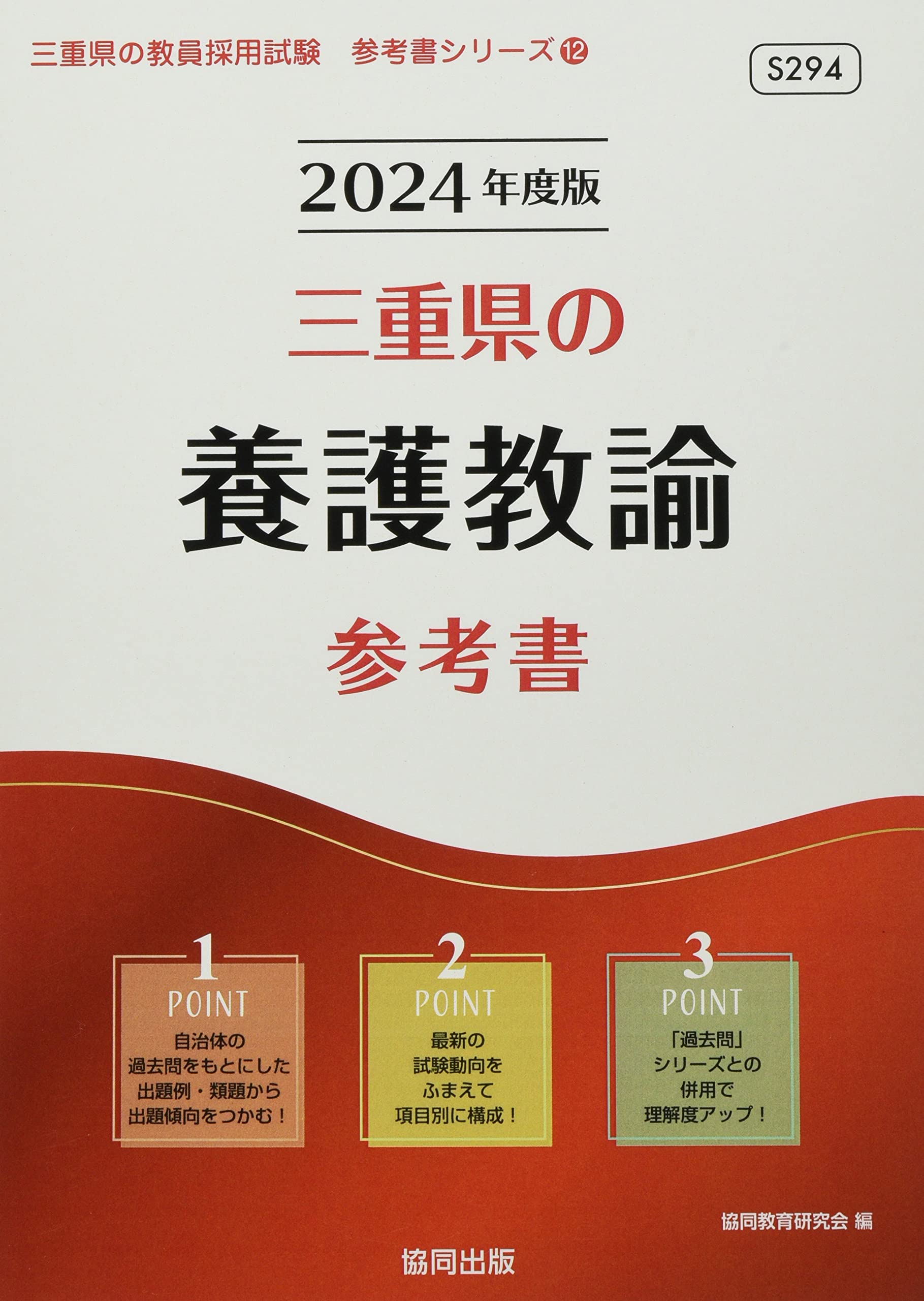 【中古】 三重県の養護教諭参考書 ２０１８年度版/協同出版/協同教育研究会 中古】 三重県の養護教諭参考書 2018年度版/協同出版/協同