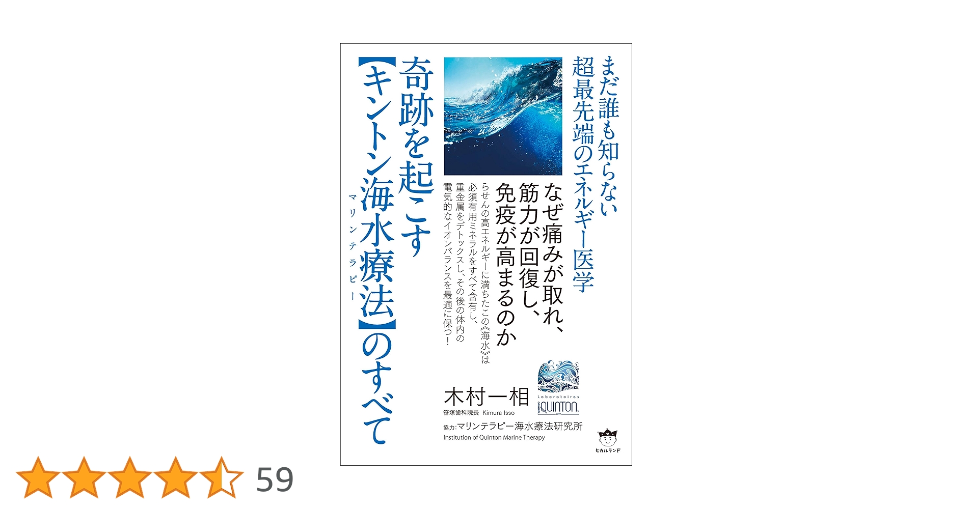 【2冊セット】最強の免疫　ルネカトンの海水療法 最強の免疫 / 武田 克之【監修】/日下部 喜代子【著