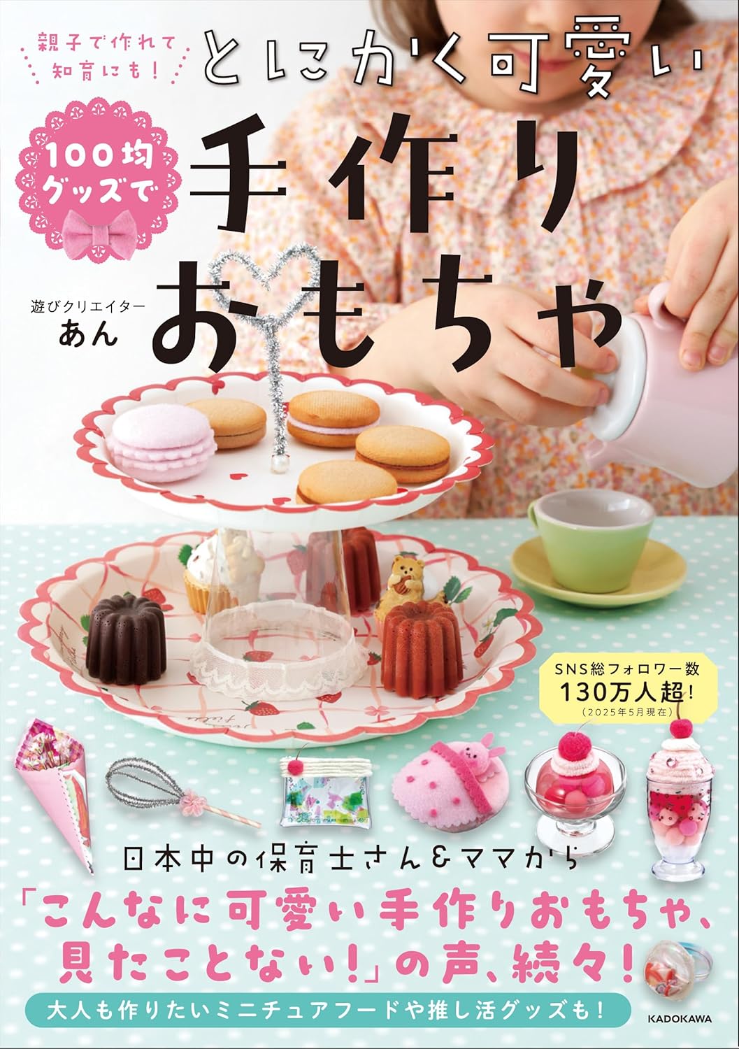 親子で作れて、知育にも! 100均グッズでとにかく可愛い手作りおもちゃ