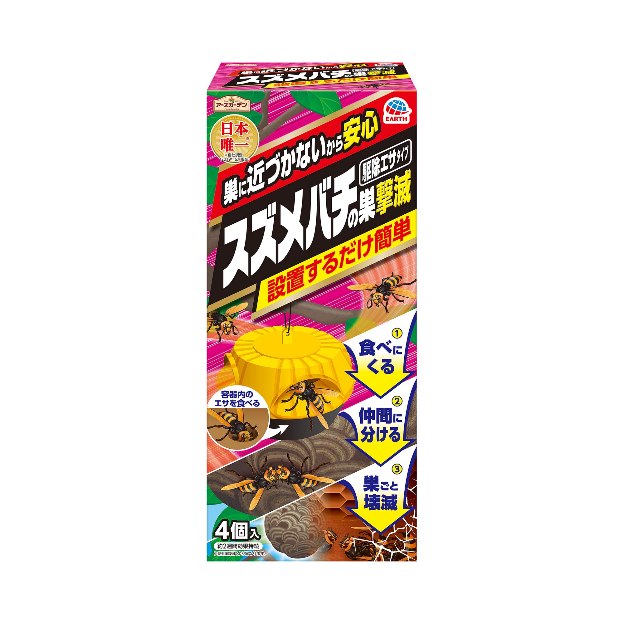 アースガーデン 園芸用 殺虫剤 スズメバチの巣撃滅 駆除エサタイプ [4個入] ガーデニング 園芸 観葉植物 虫 駆除 家庭用 (アース製薬)