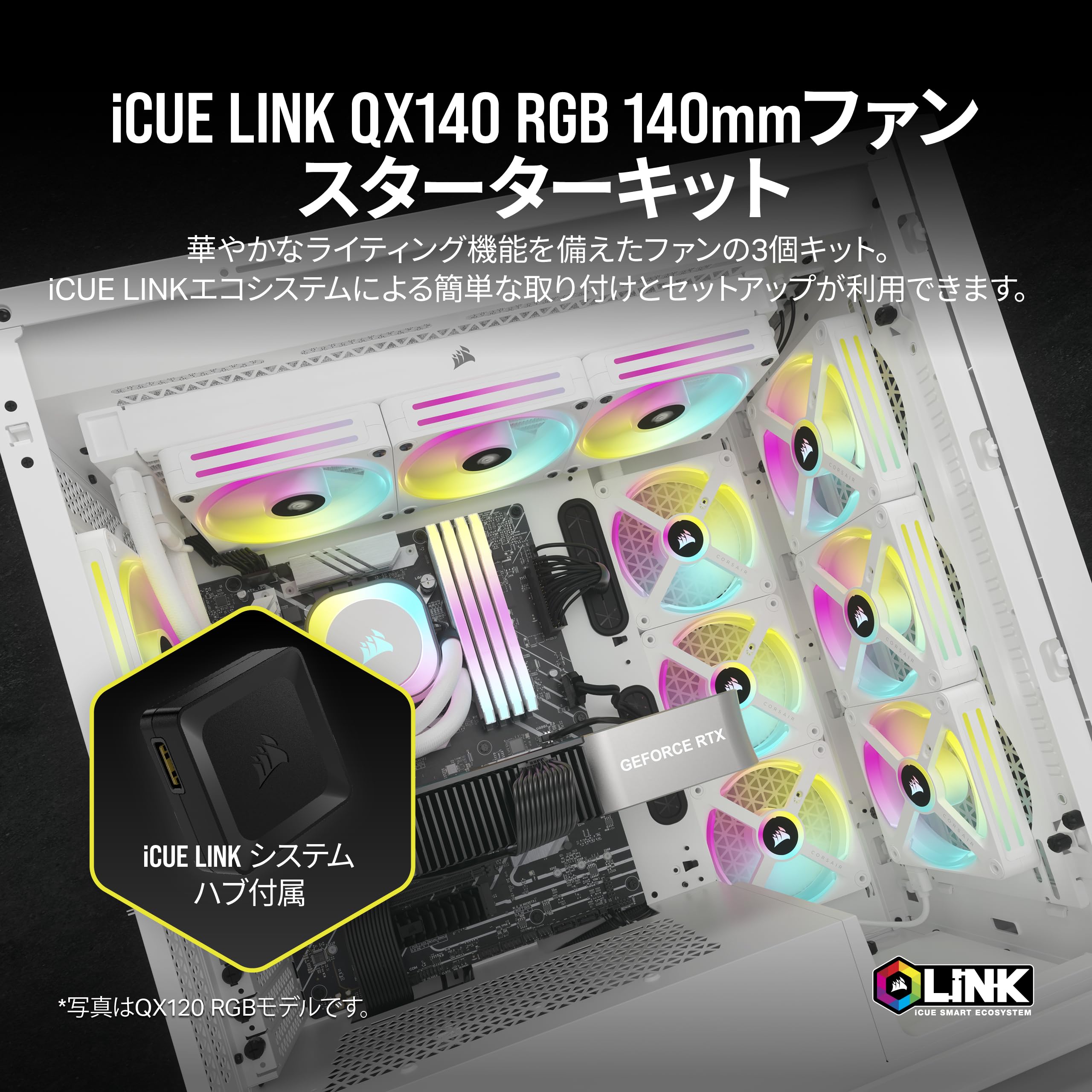 CORSAIR QX140 RGB StarterKit 2個セット Amazon | CORSAIR iCUE LINK QX140 RGB QX RGB シリーズ 140mm