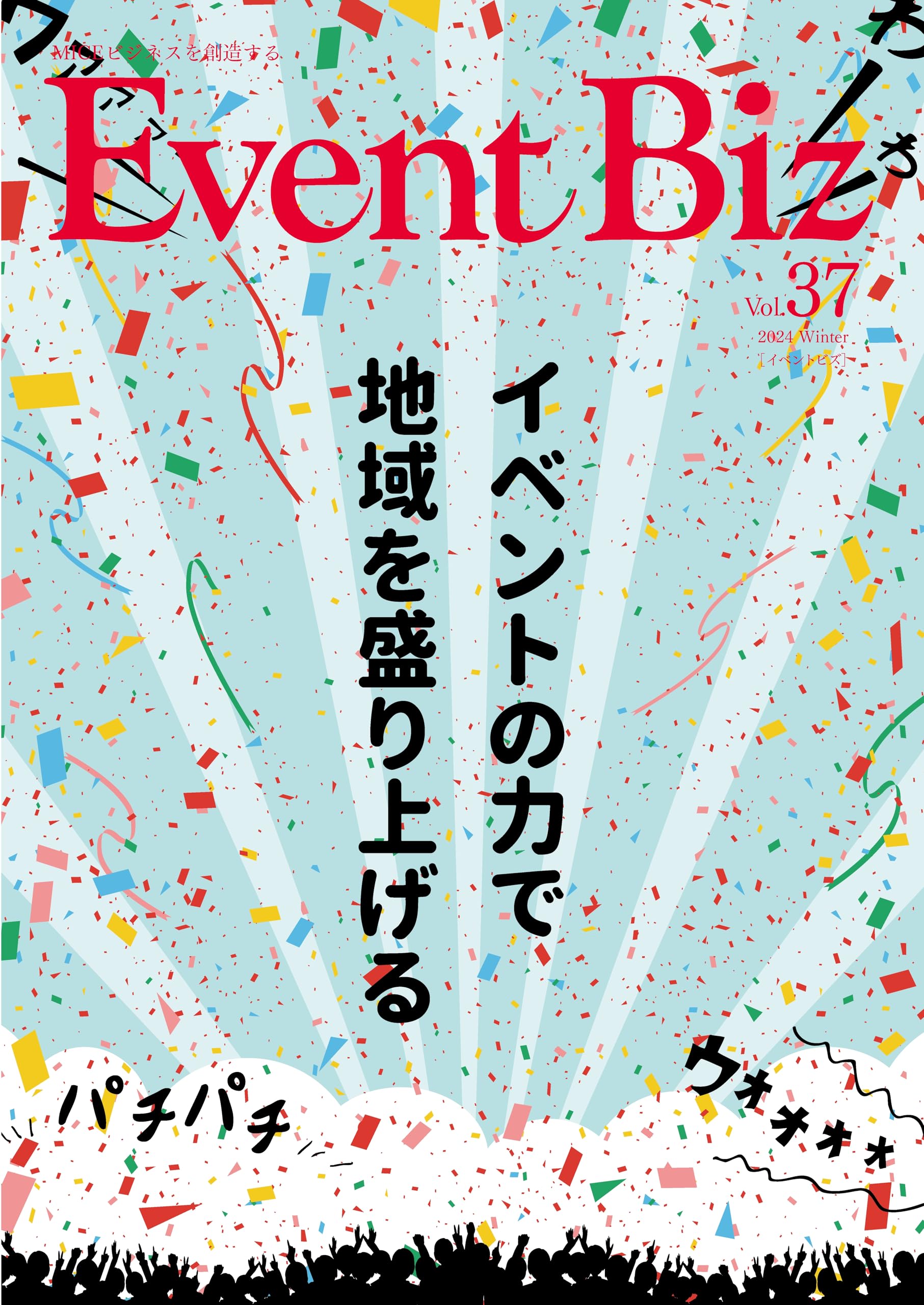 Amazon.co.jp: EventBizb vol.37 : ピーオーピー: 本