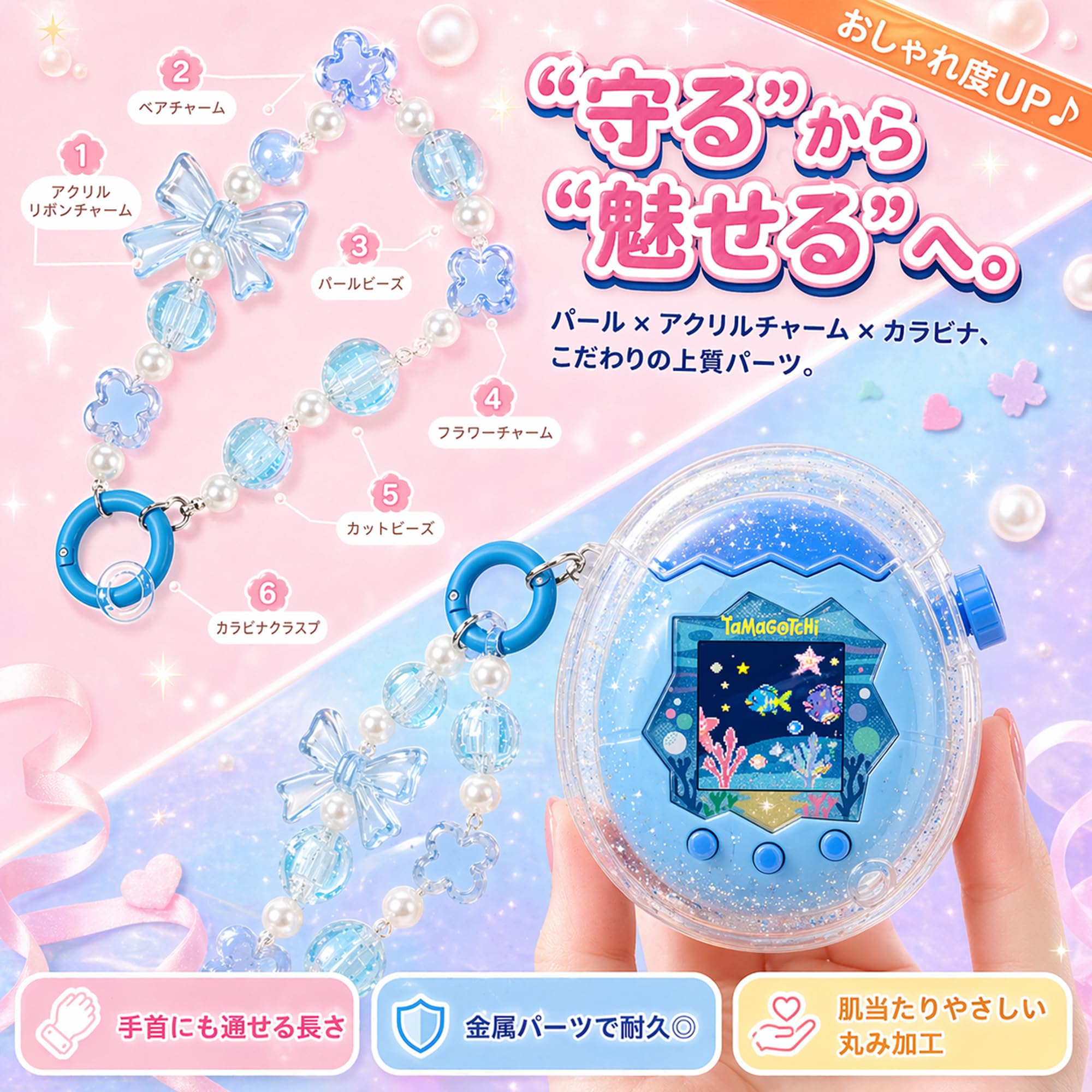 Amazon.co.jp: Kurasage たまごっちパラダイス対応 保護ケース ビーズ