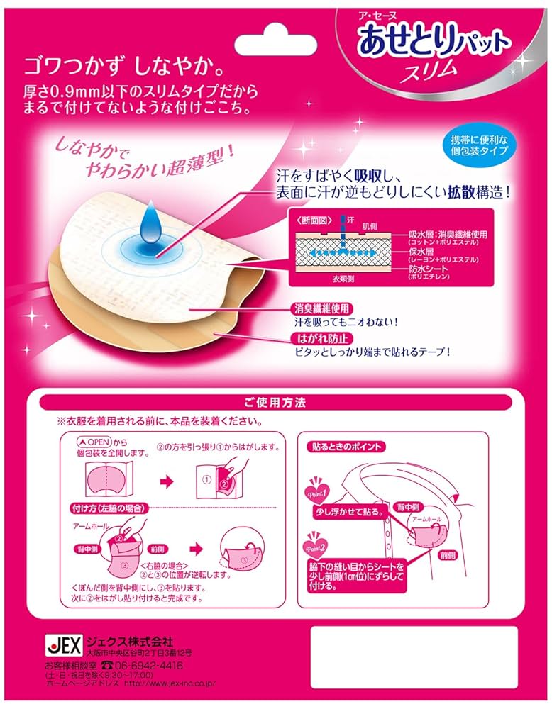 Amazon | 【汗取りパッド】ア・セーヌ あせとりパットスリム 超
