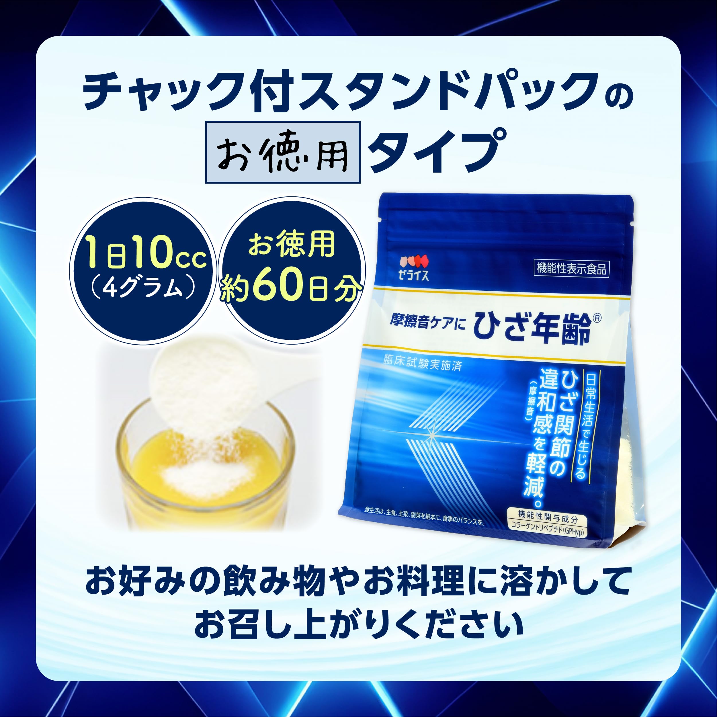 Amazon.co.jp: 【ゼラチン80年企業開発】ゼライス 機能性表示食品 膝 