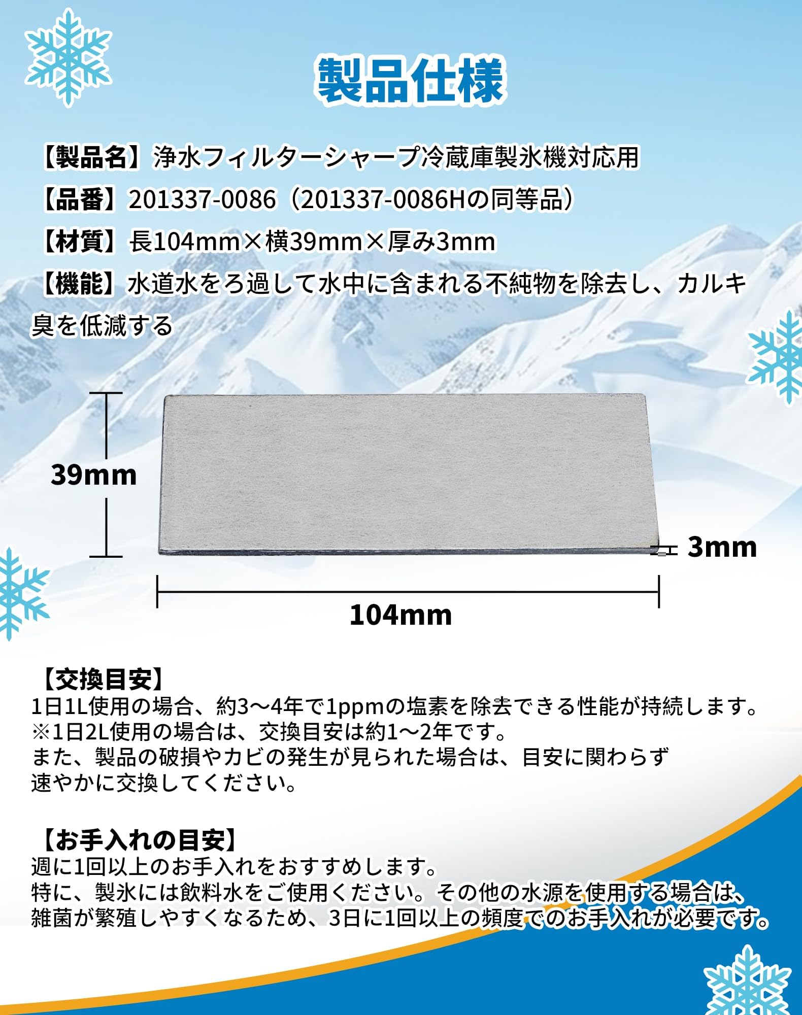 maaaiman様確認用 Amazon.co.jp: 製氷機 フィルター シャープ 冷蔵庫用 201337-0086