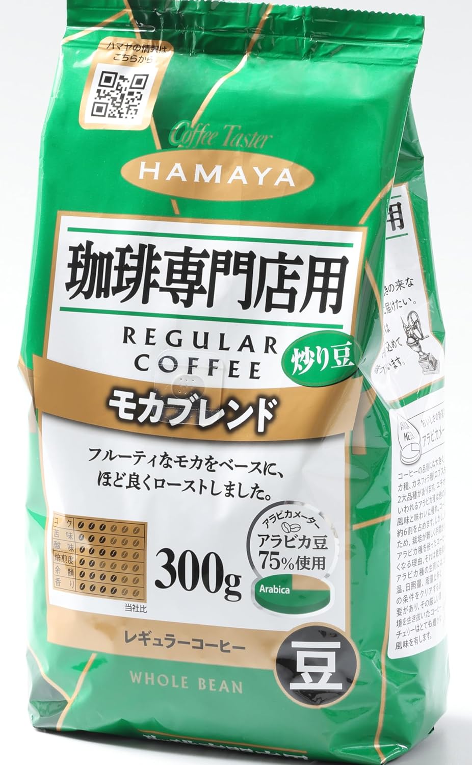 ハマヤコーヒー 珈琲専門店用モカブレンド（豆）300g