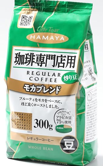 ハマヤコーヒー 珈琲専門店用モカブレンド（豆）300g