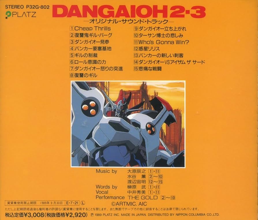 「破邪大星ダンガイオー2・3」オリジナル・サウンドトラック Amazon.co.jp: 破邪大星ダンガイオー2.3: ミュージック