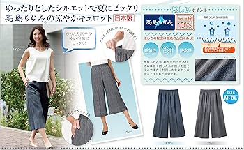 Amazon.co.jp: セルヴァン 高島ちぢみ キュロットパンツ