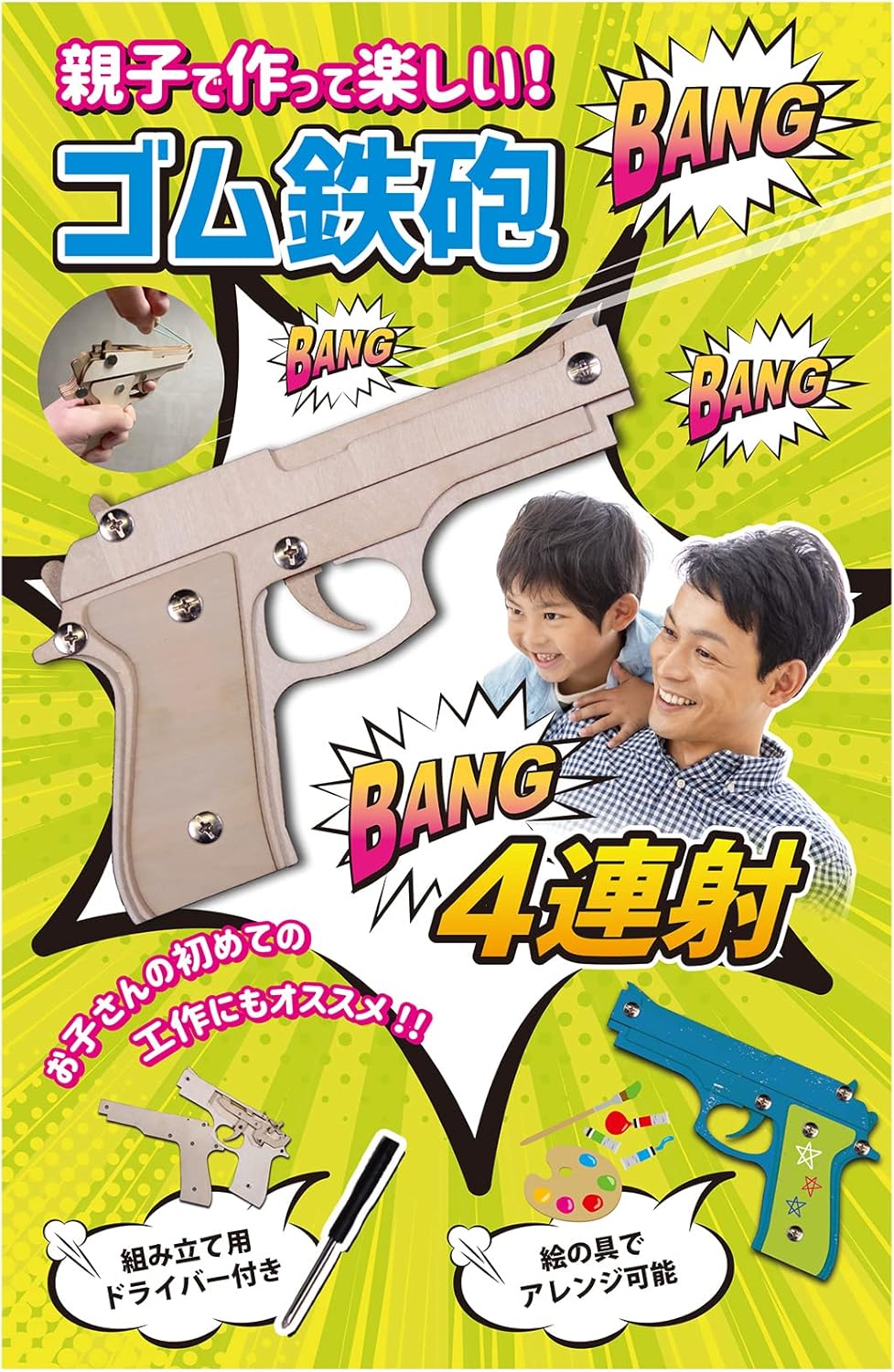 Amazon あいさぽ ゴム鉄砲 自由研究工作セット射的 ゴム銃 4連射 おもちゃ 輪ゴム 鉄砲 木製 工作キット 的当て 射的銃 ピストル ゴム の銃 輪ゴム銃 木工工作 的あて おもちゃ