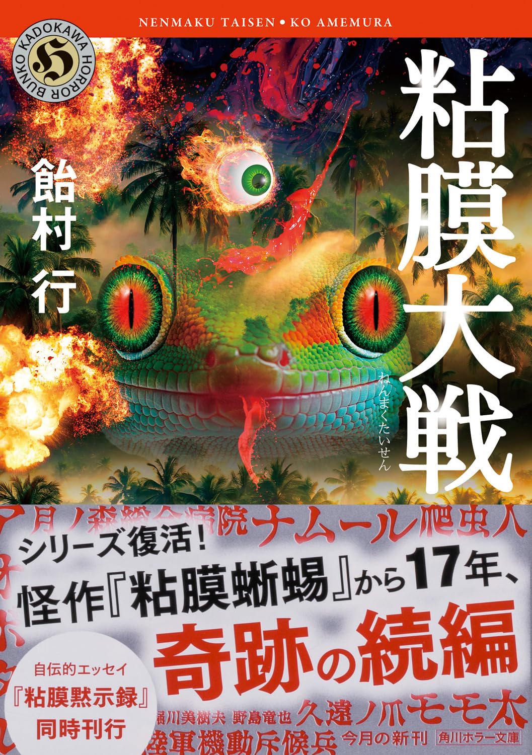 Amazon.co.jp: 飴村 行: books, biography, latest update