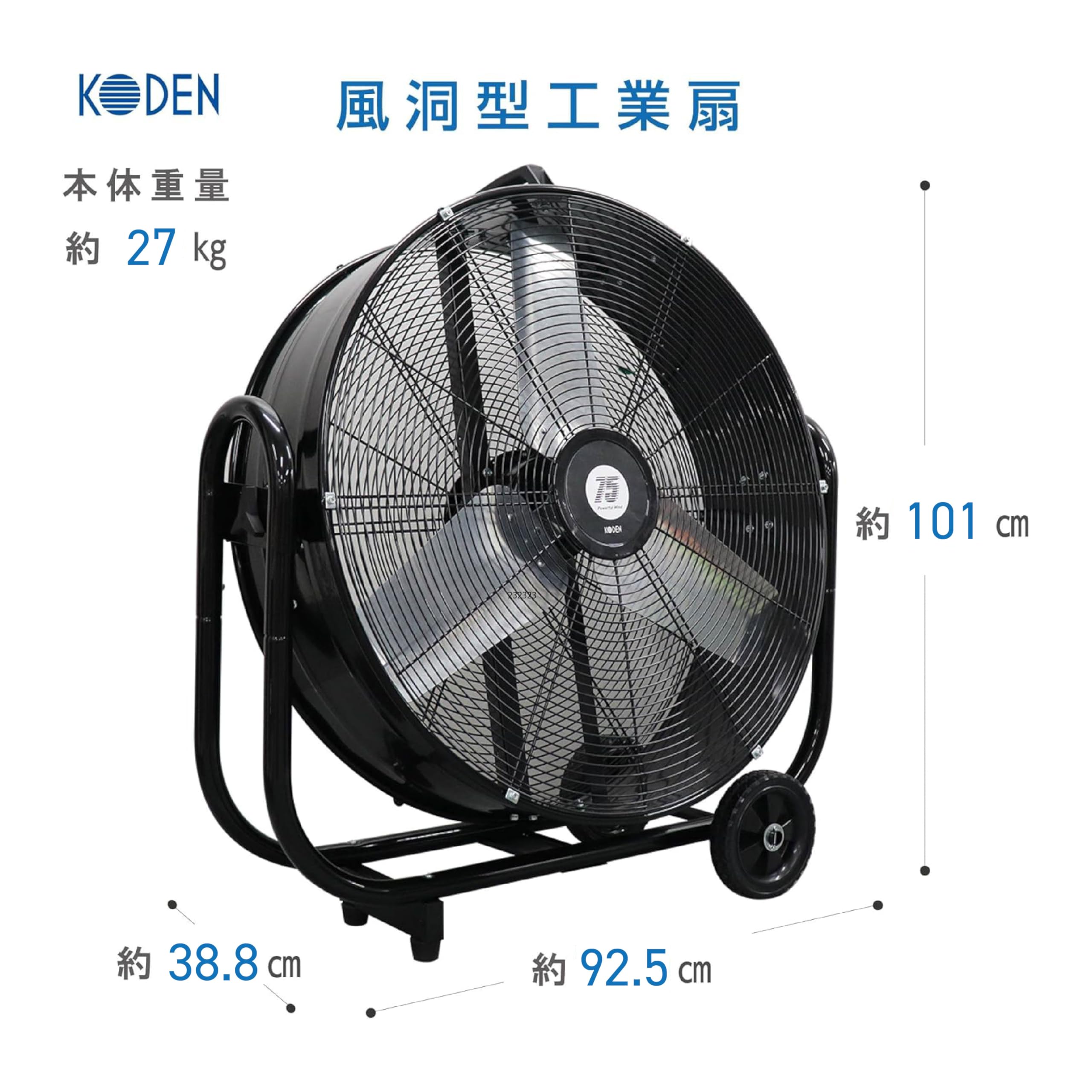 お値下げしました!KODEN 業務用送風機 KFZ752 本体 Amazon.co.jp: 広電 風洞型工業扇 大型業務用扇風機 据え置き 75cm 全