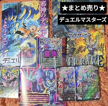 【コロコロコミック付属品入り】デュエルマスターズ引退品 コロコロコミック付属品入り】デュエルマスターズ引退品