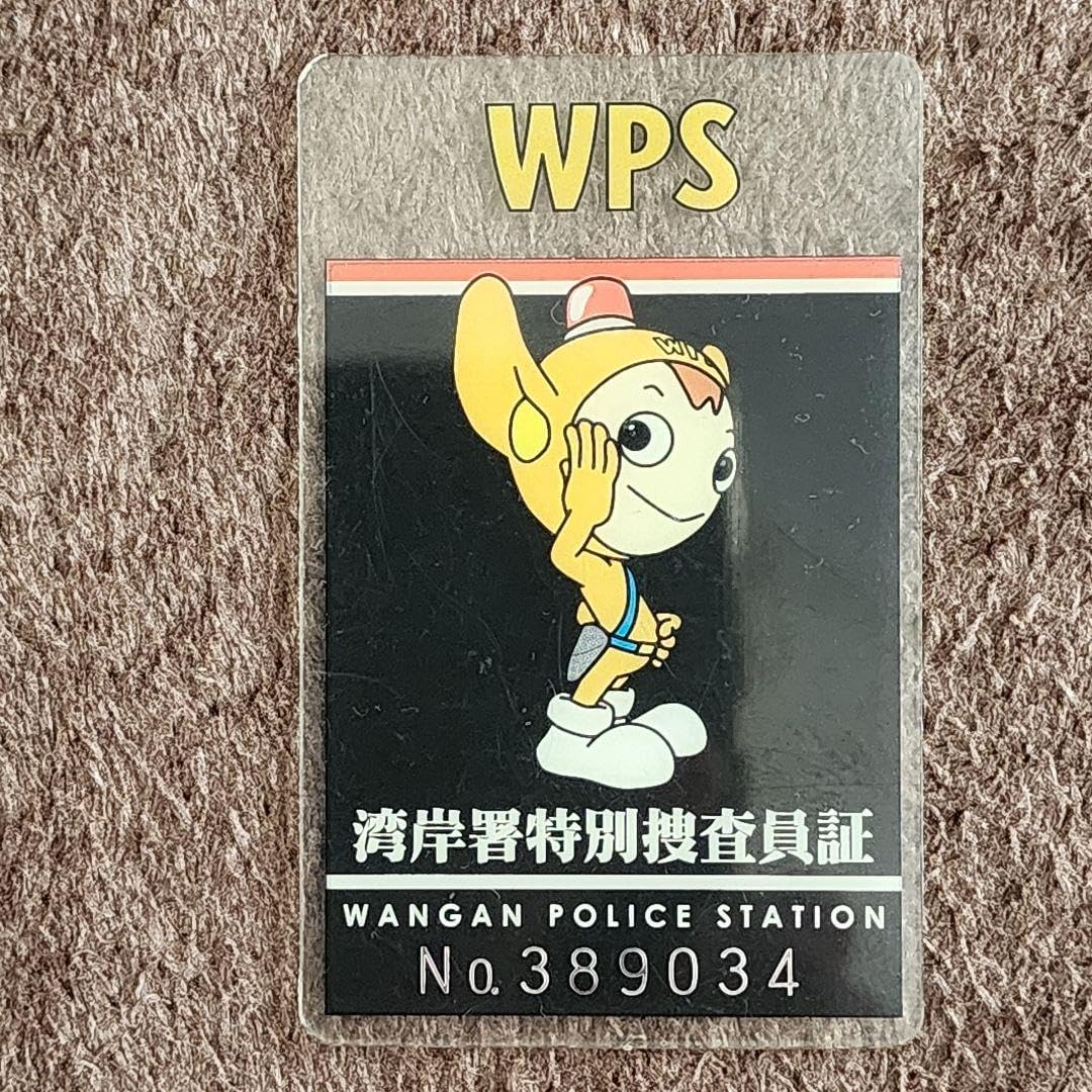 踊る大捜査線 豪華グッズセット&湾岸署特別捜査員証 非売品カード 踊る大捜査線 豪華グッズセット 湾岸署特別捜査員証 非売品