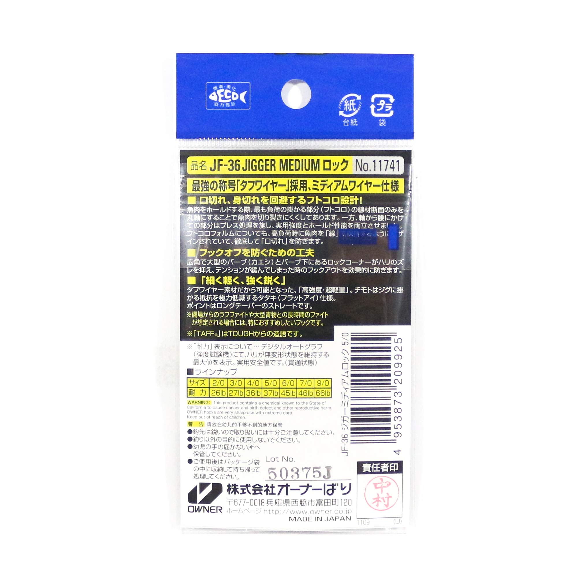 Owner JF-36 Single Hook Jigger Medium Lock No. 5/0 – Heavy Duty Fishing Hook For Rock Shore & Rough Fights - View #7