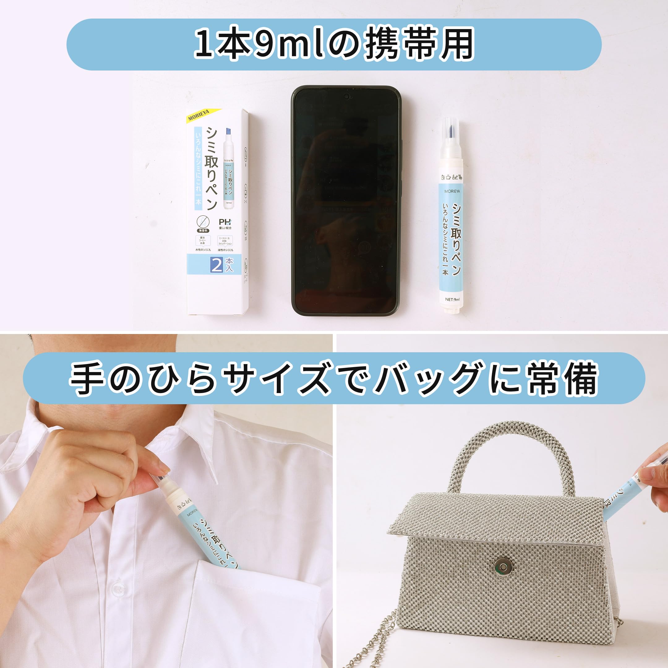 Amazon.co.jp: MORIEYA シミ取りペン 染み抜き 無香料 携帯 服のシミ
