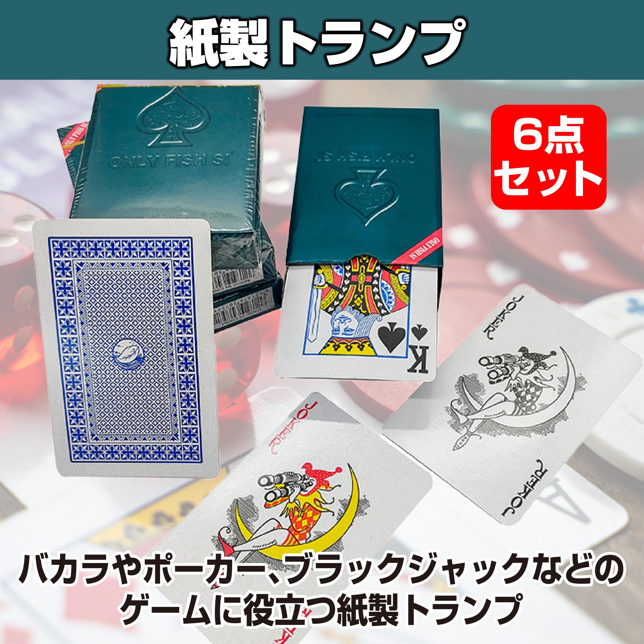 Amazon.co.jp: Felimoa トランプ 紙 バカラ マジック 手品 使い捨て 