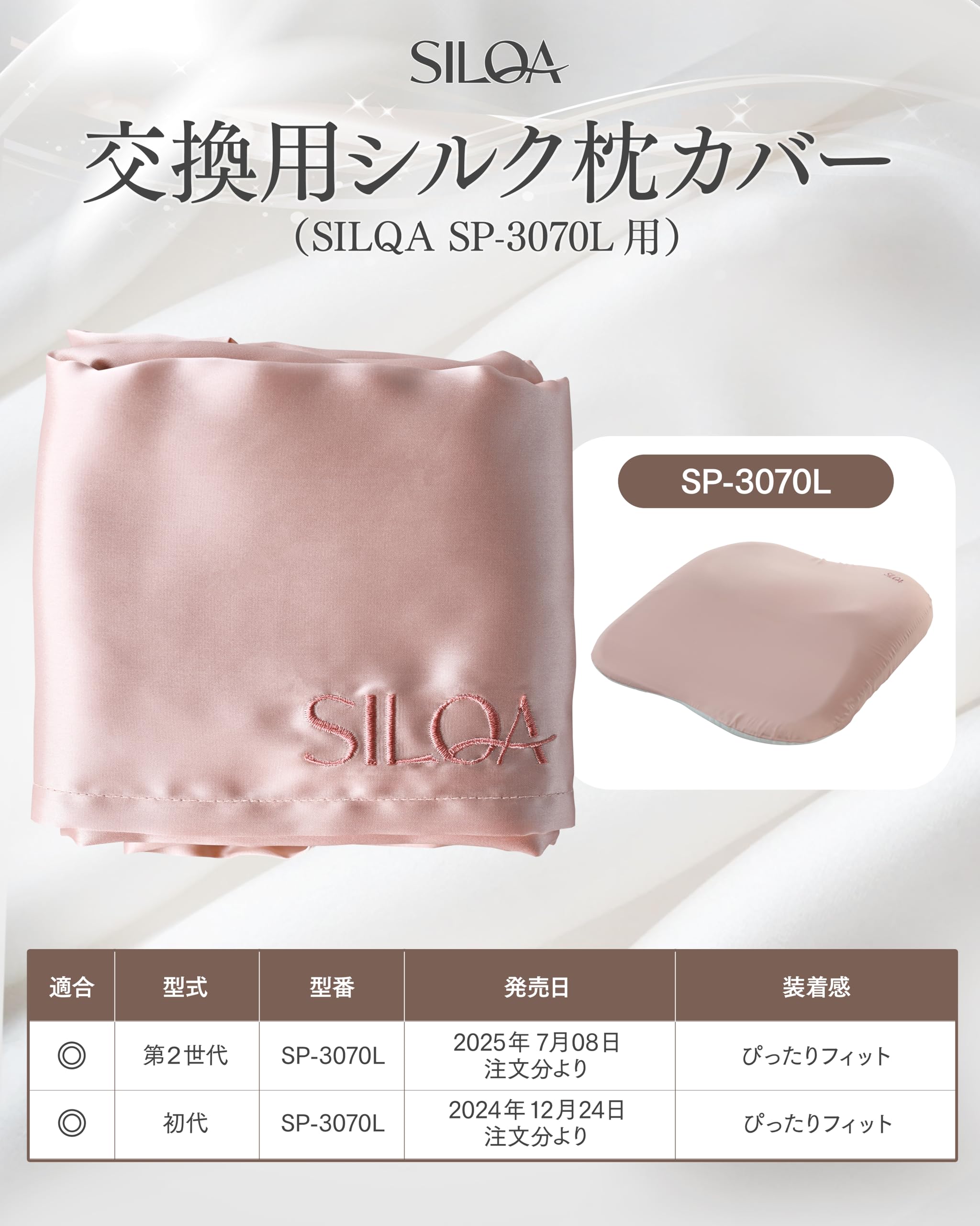 Amazon｜SILQA(シルクア) 生シルク 交換用まくらカバー SP-3070専用