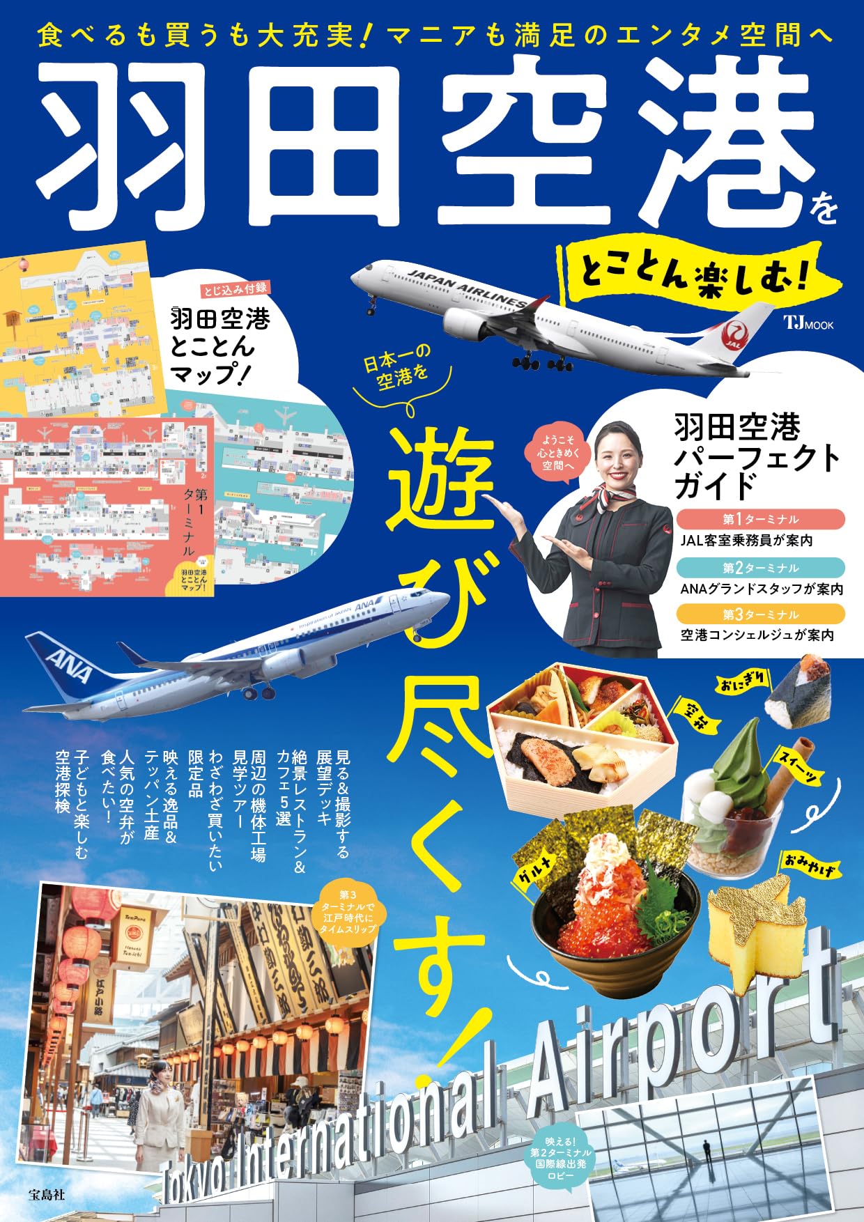 羽田空港国際線ターミナル限定 ブランドブック 30部セット 2020年最新】羽田空港の限定グッズ16選。スタバ、有名ブランド…実用的