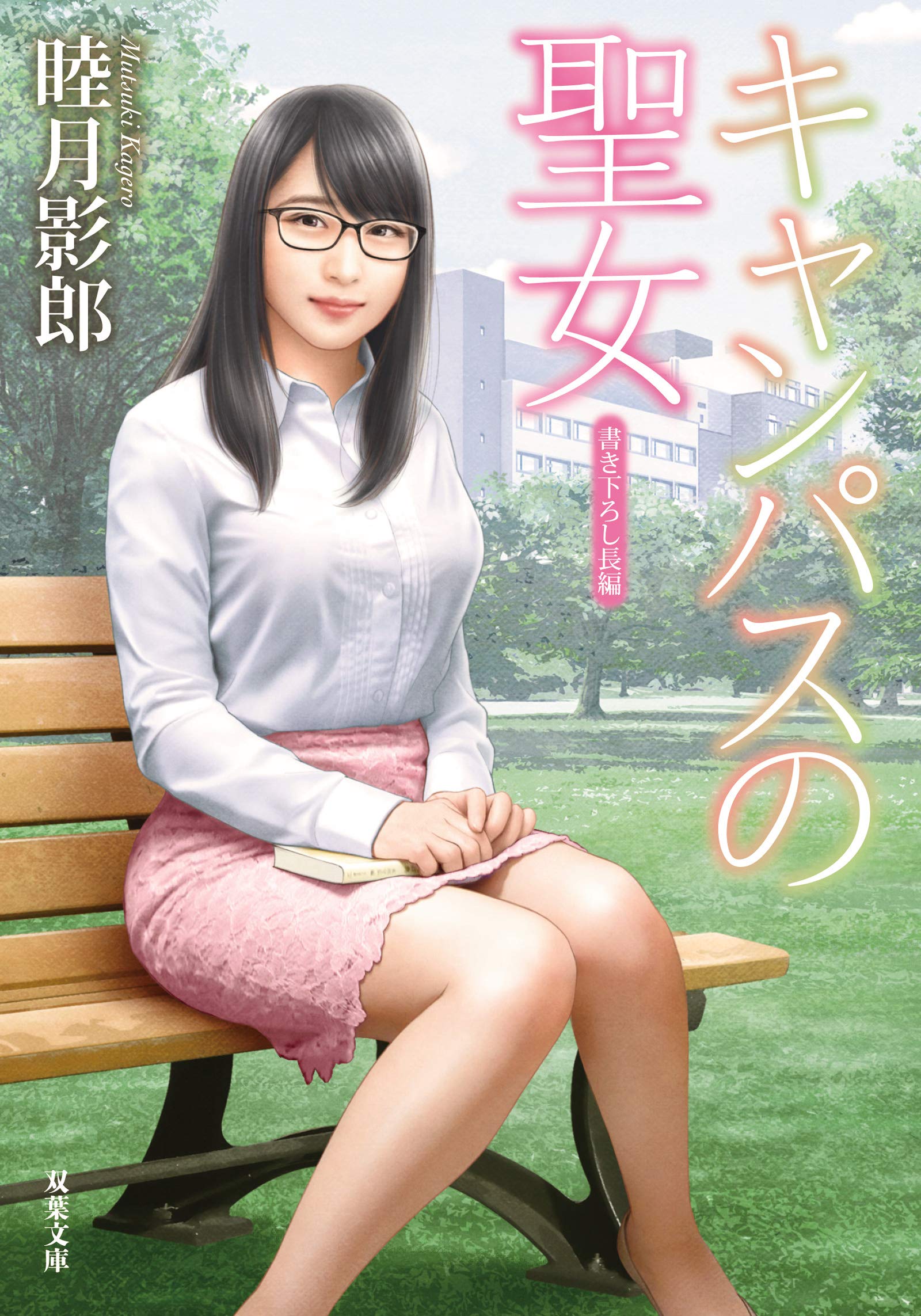 ★初版帯付 今邑彩 通りゃんせ殺人事件 双葉ノベルス 無傷姫事件 injustice of innocent princess』上遠野浩平