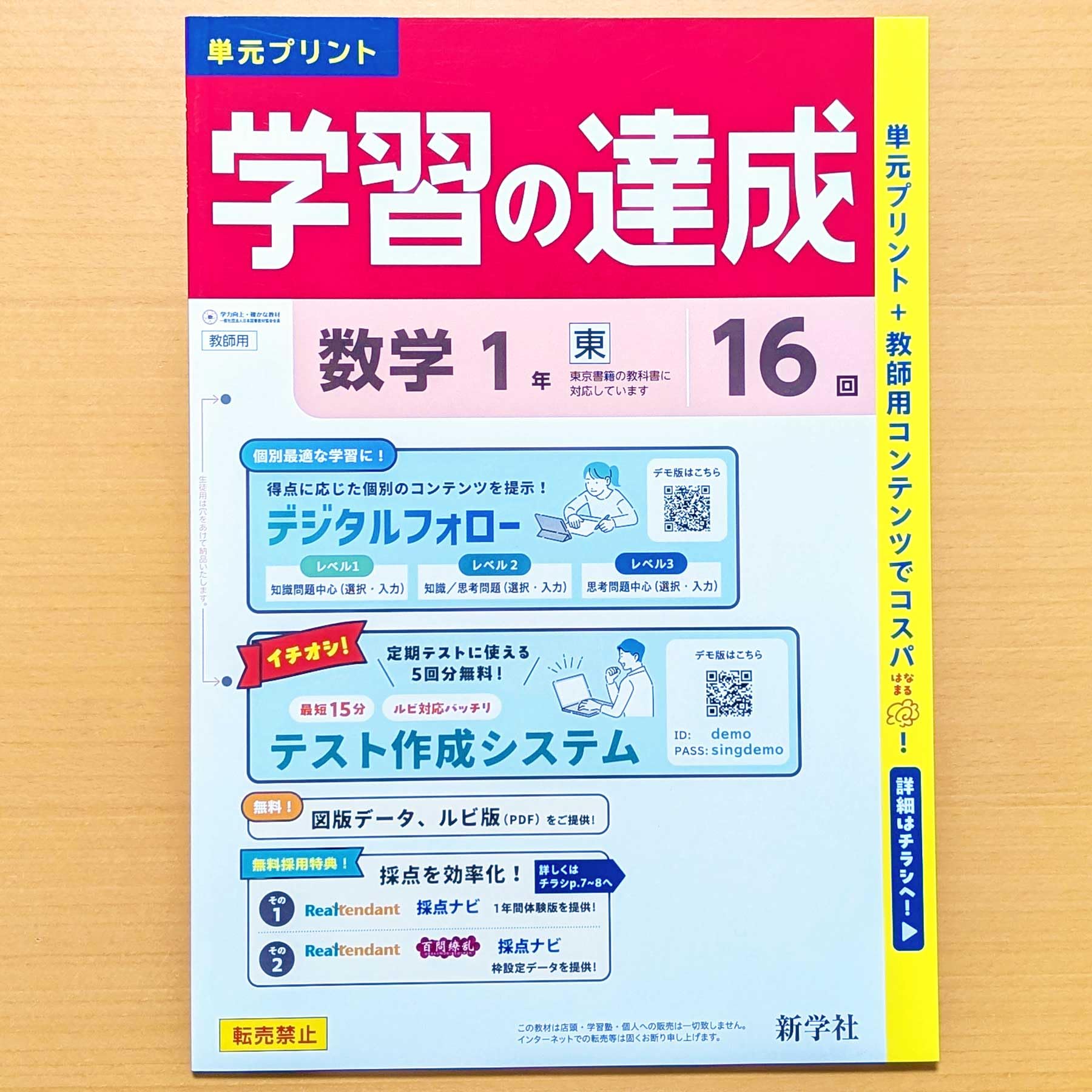 Amazon.co.jp: 2026年度版「学習の達成 数学1年 東京書籍版【教師用
