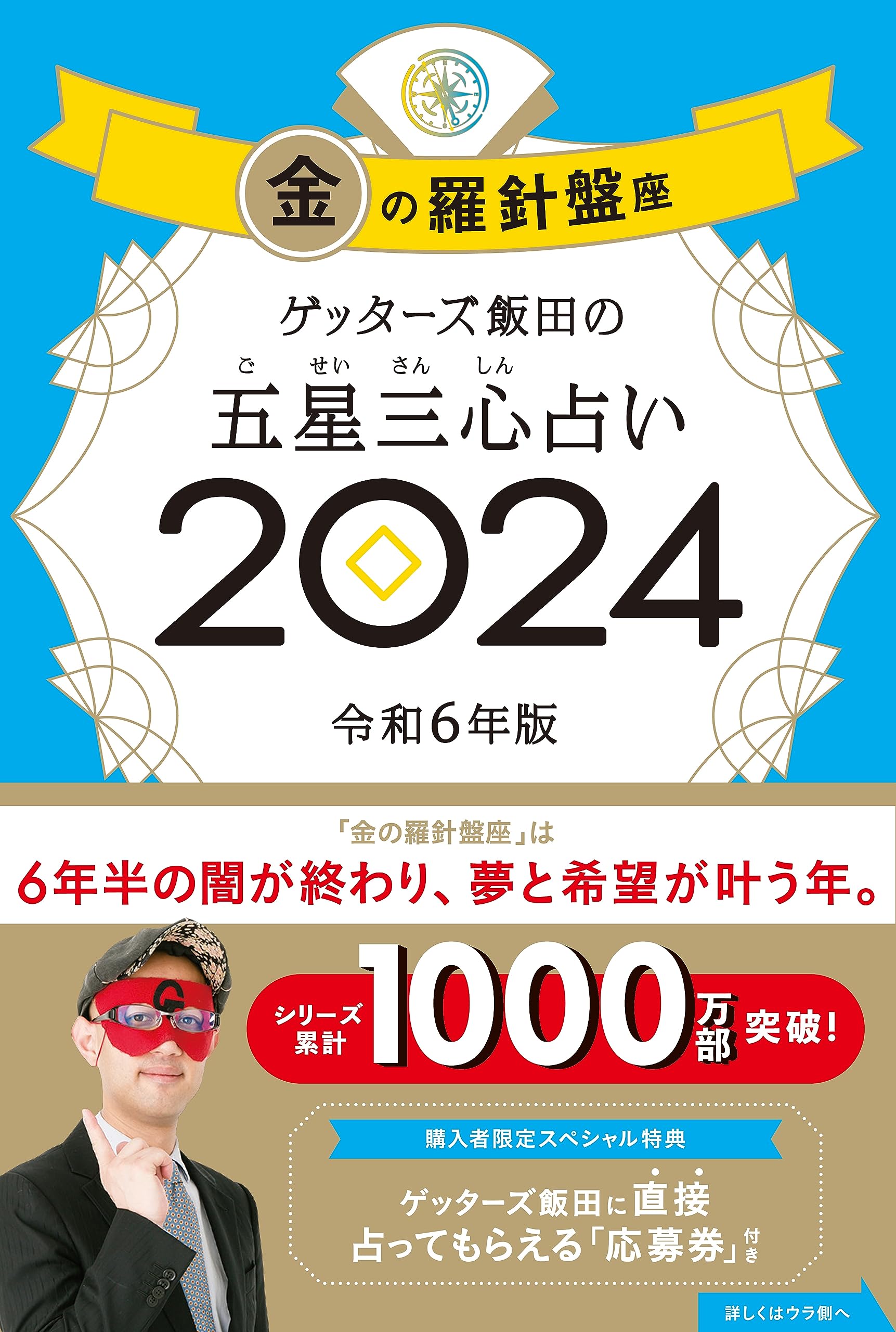 未来への案内役！金の羅針盤座で新たな自分発見