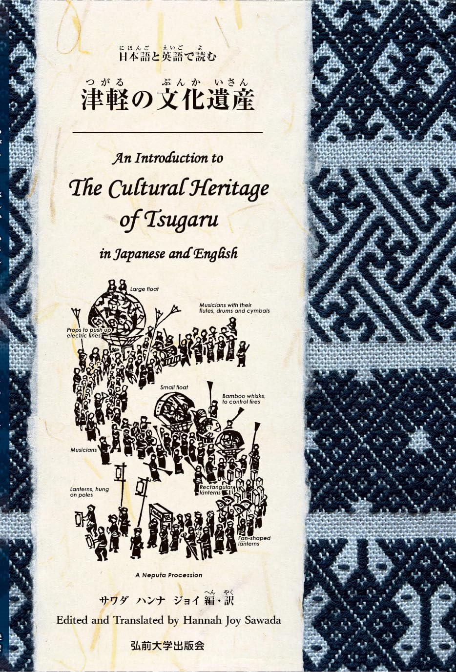 Amazon.co.jp: 日本語と英語で読む津軽の文化遺産 An Introduction to