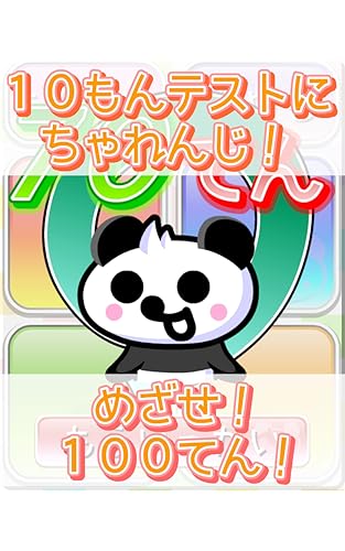 Chibipan! HIRAGANA Training!