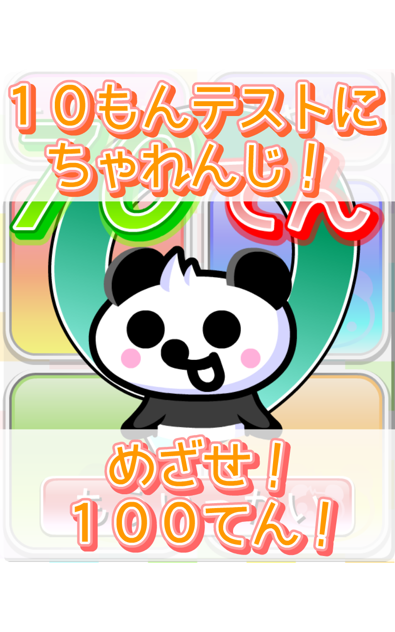 ちびぱん ひらがなタッチ！-Amazonアプリストアのアプリ