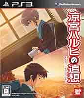 (未使用･未開封品)　「涼宮ハルヒの追想」(通常版) - PS3 tu1jdyt 81bDrsl6oyL._AC_SY200_QL15_.jpg