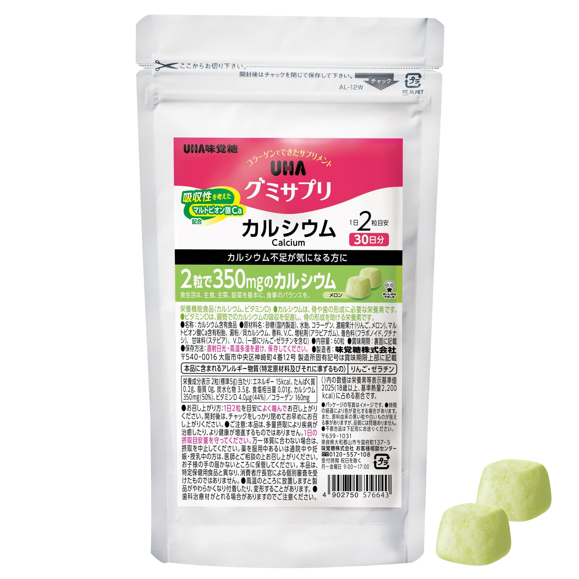 UHA味覚糖 グミサプリ カルシウム 1袋セット (メロン味 / 30日分 ×…