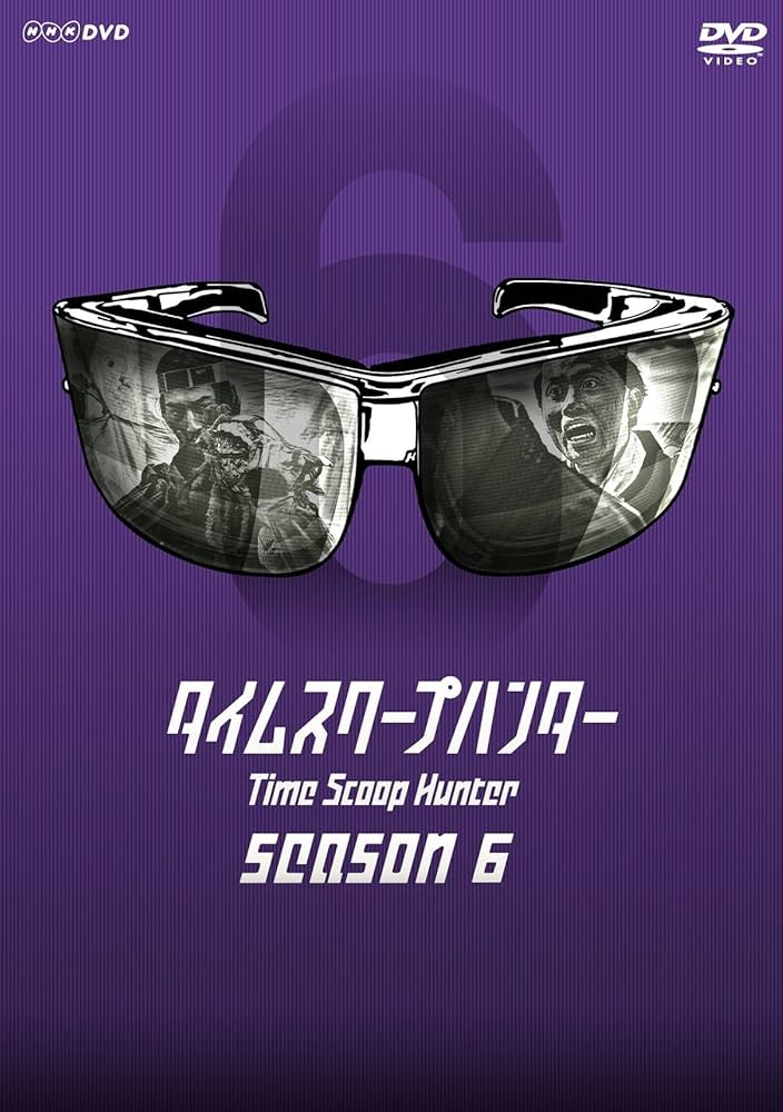 全巻セット【中古】DVD▼タイムスクープハンター season6(5枚セット)第1話～第19話 最終 レンタル落ち タイムスクープハンター シーズン6 DVD-BOX 全5枚 -NHKグループ
