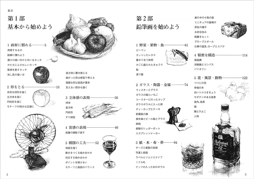 鉛筆画初級レッスン (みみずくビギナーシリーズ) | 内田 広由紀 |本