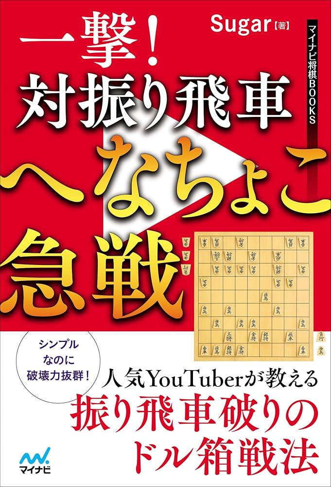 将棋関連書籍　17冊セット！（振り飛車党の方に特にオススメ！） 将棋関連書籍 17冊セット！（振り飛車党の方に特にオススメ