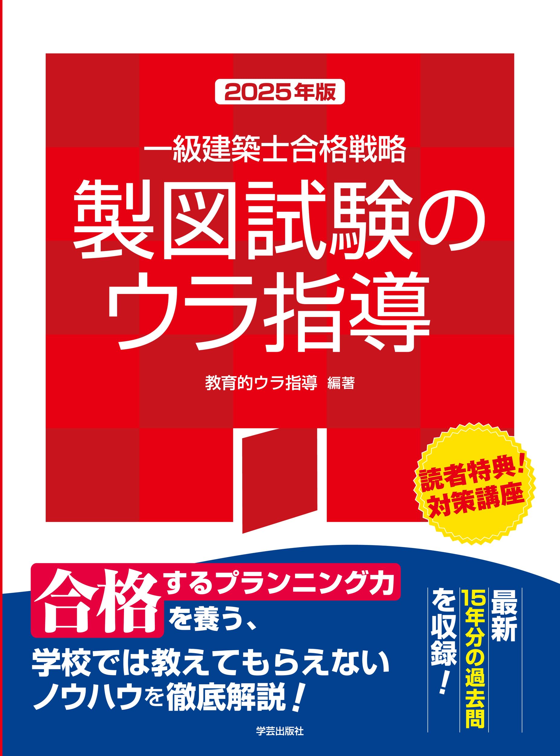 一級建築士　製図テキスト&ワークセット 令和2年度総合資格学院一級建築士製図テキストセット - メルカリ