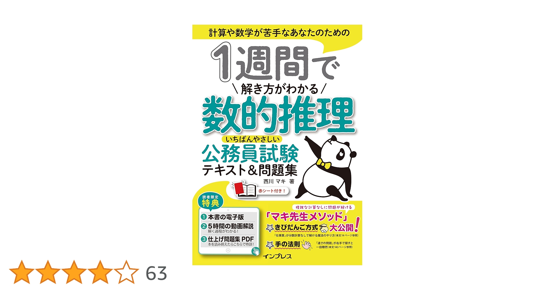 Amazon.co.jp: 1週間で解き方がわかる数的推理 いちばんやさしい