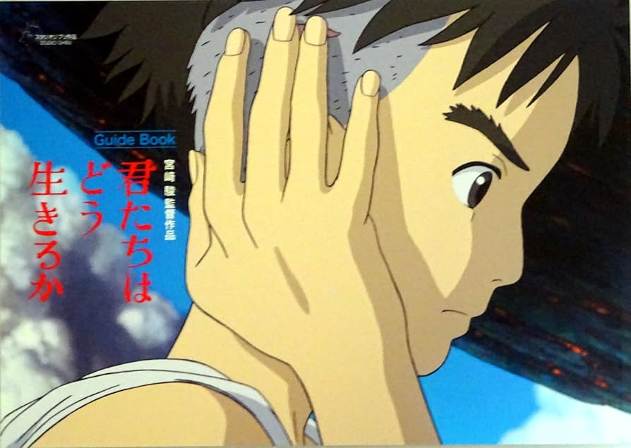 君たちはどう生きるか ガイドブック宮崎駿直筆サイン入り 映画『君たちはどう生きるか』のパンフレットが8月11日に発売