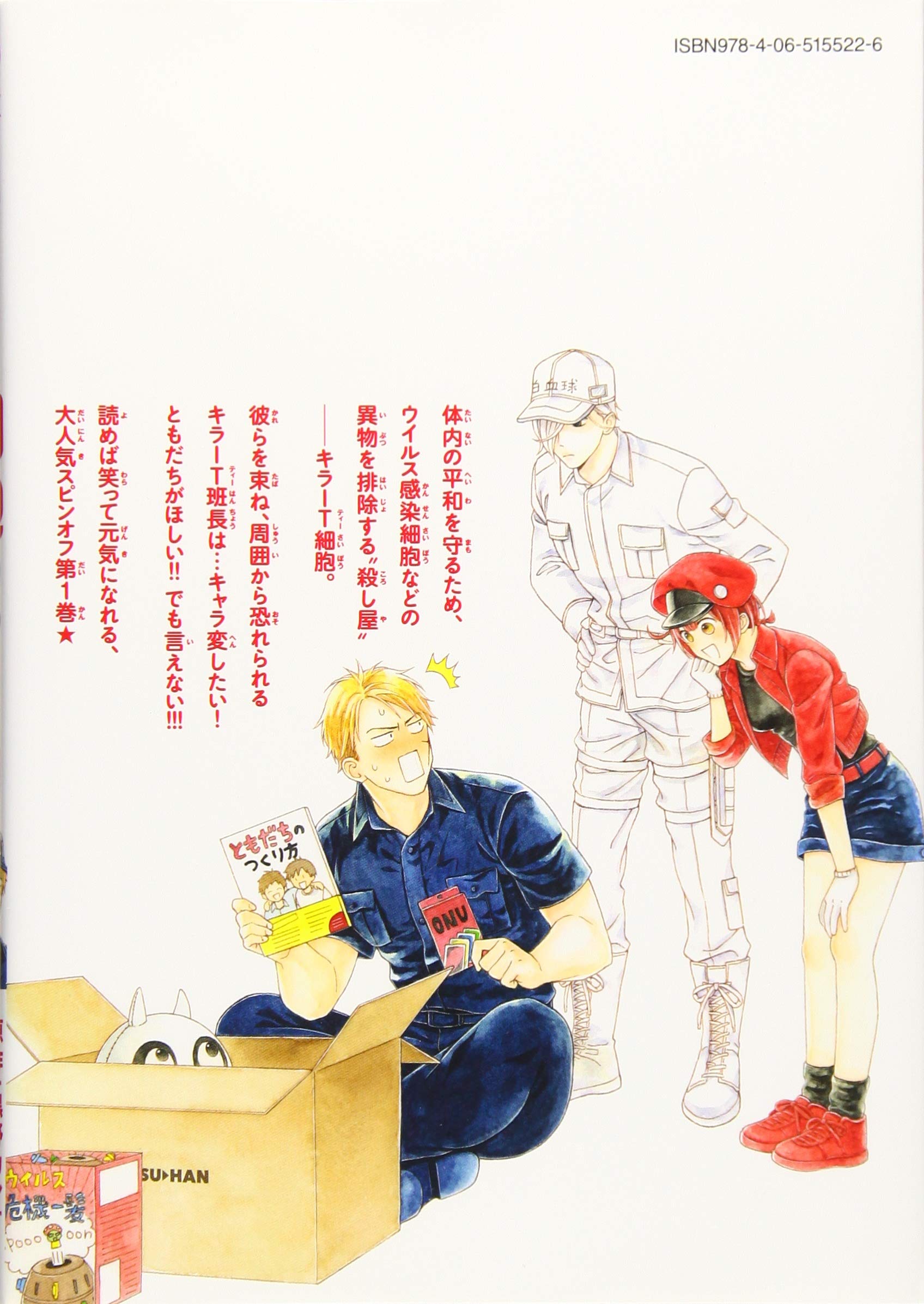 はたらく細胞フレンド 1 Kcデラックス 黒野 カンナ 和泉 みお 清水 茜 本 通販 Amazon