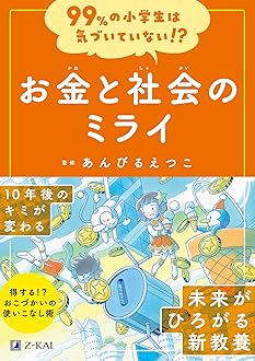 Amazon.co.jp: Z会の本: 99%の小学生は気づいていない!?シリーズ