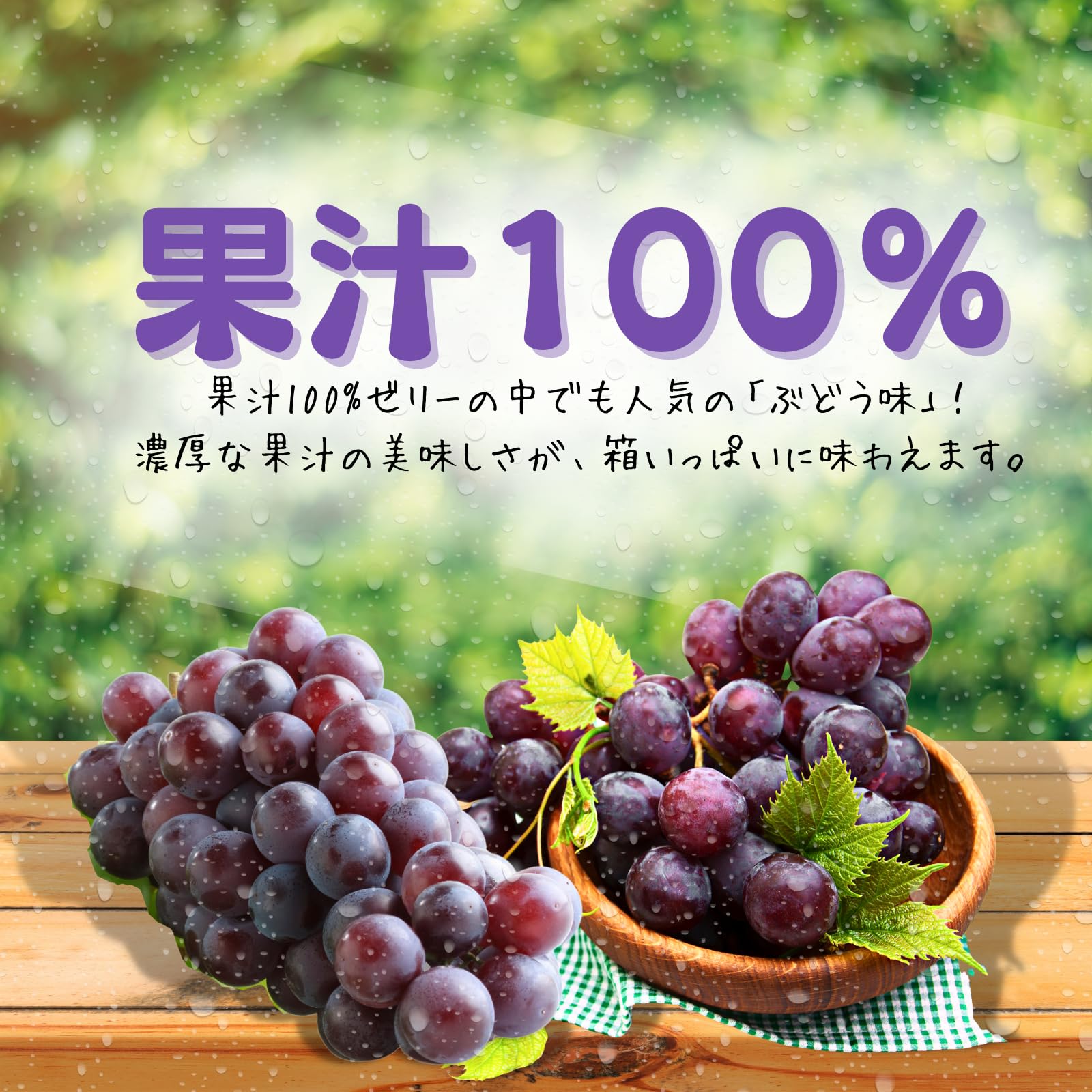 Amazon.co.jp: ASフーズ 果汁100％ ゼリー BOX セット 【 ぶどう 味