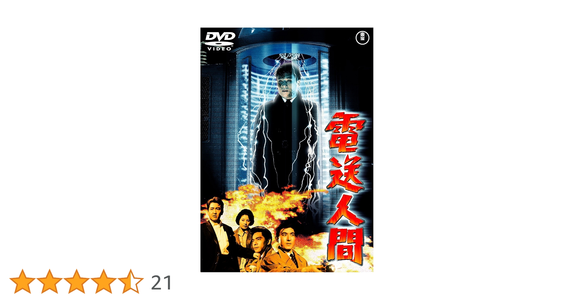 ゴジラ全映画DVDコレクターズBOX VOL.59 電送人間　円谷英二　鶴田浩二 ゴジラ全映画DVDコレクターズBOX VOL.59 電送人間 円谷英二 鶴田浩二