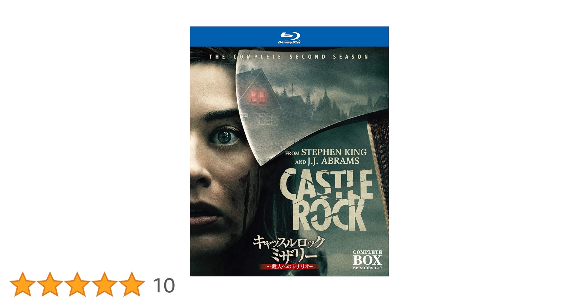 キャッスルロック:ミザリー ~殺人へのシナリオ~ ブルーレイ コンプリート・ボックス (2枚組) [Blu-ray] Amazon.co.jp: キャッスルロック:ミザリー ~殺人へのシナリオ