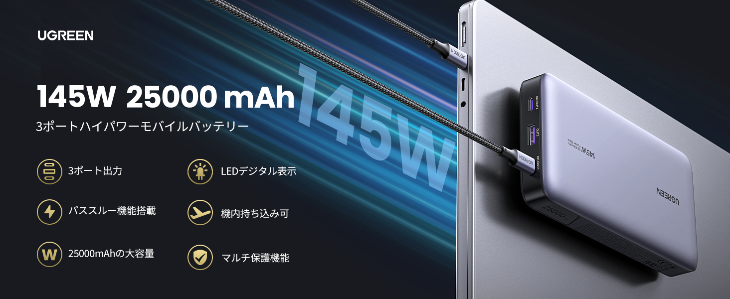Amazon | UGREEN PD3.1 モバイルバッテリー 145W高出力 25000mAh大容量