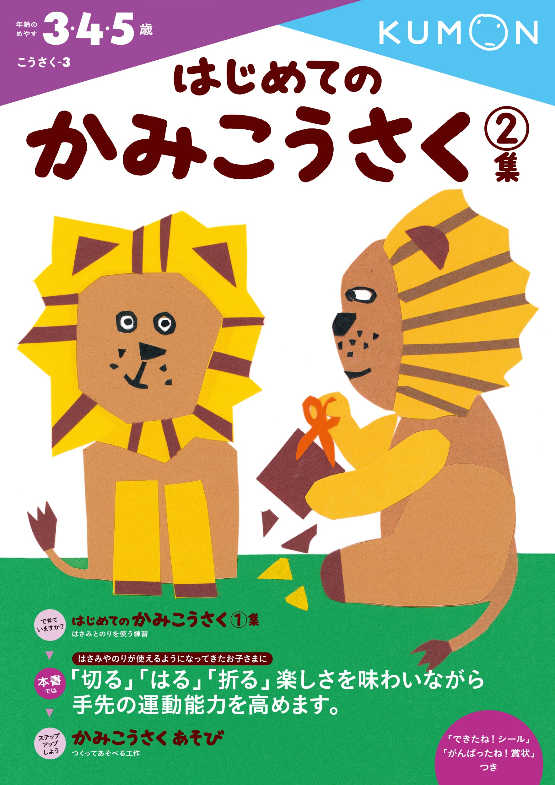 はじめてのかみこうさく 2集 | くもん出版編集部 |本 | 通販 | Amazon
