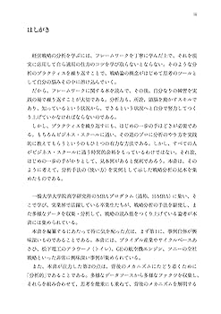市場戦略の読み解き方｜一橋MBA戦略ワークショップ vol.2 市場戦略の読み解き方 | 沼上 幹, 一橋MBA戦略ワークショップ
