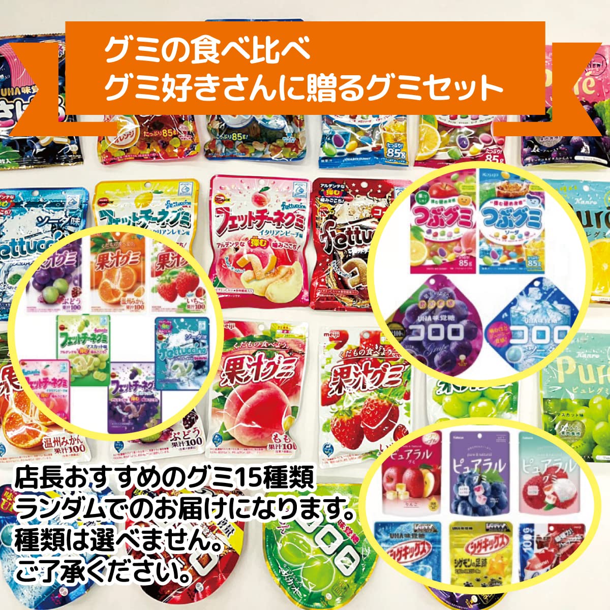 Amazon.co.jp: 【カストマー】 グミ 詰め合わせ グミセット ランダム