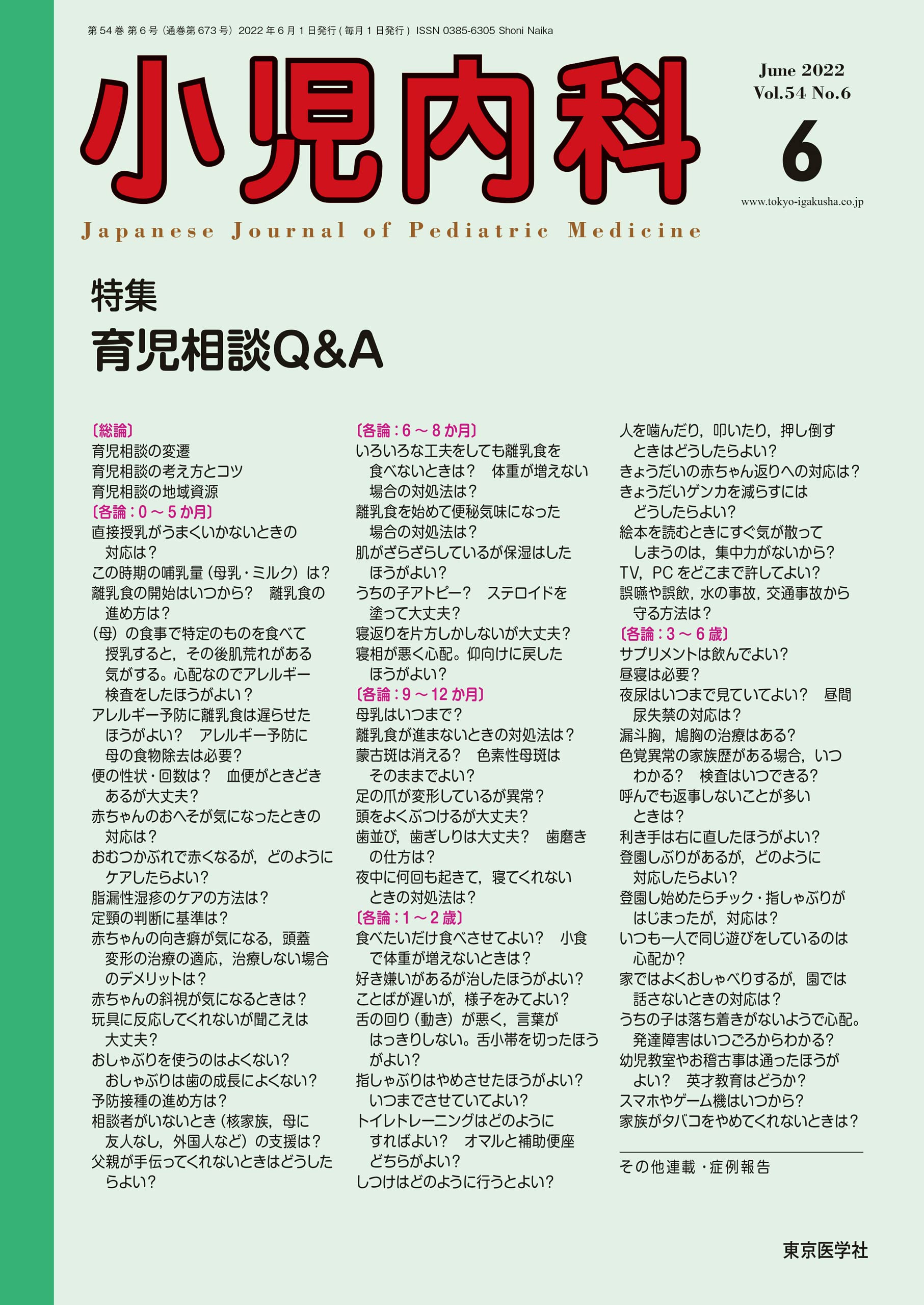 小児内科54巻6号22年6月号 育児相談q A 小児内科 編集委員会 本 通販 Amazon