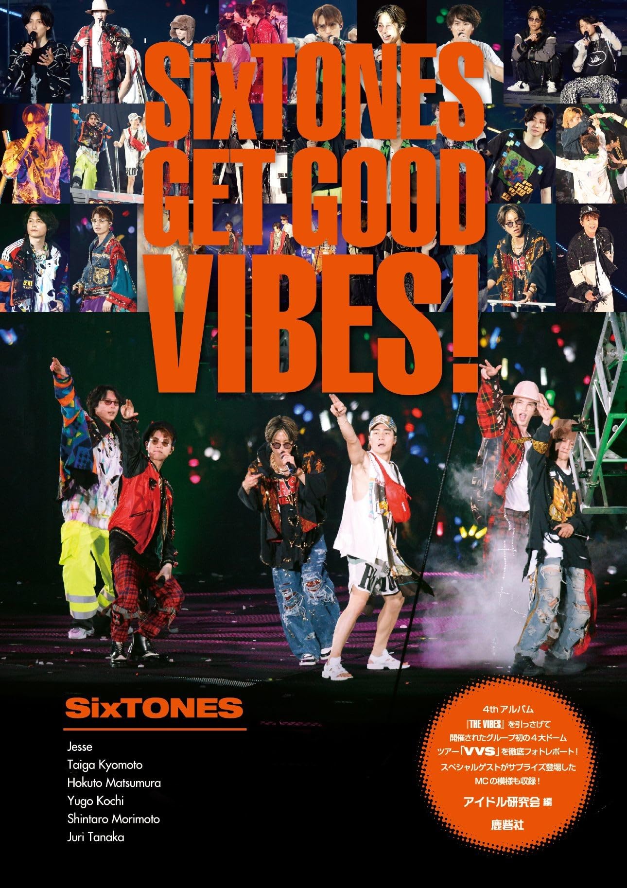 SixTONES GET GOOD VIBES! | アイドル研究会 |本 | 通販 | Amazon
