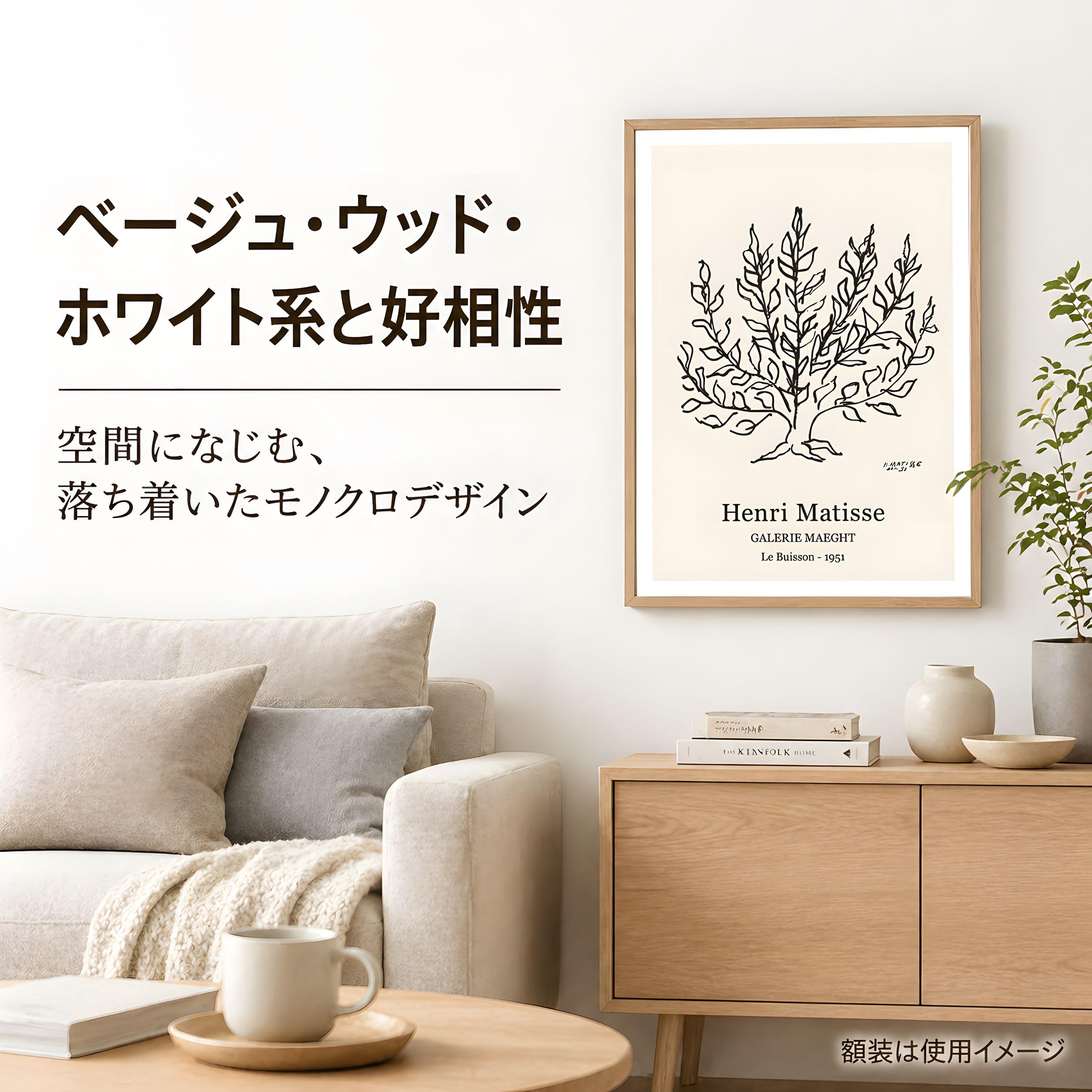 Amazon.co.jp: SQIP アンリ・マティス 低木 ポスター A2 北欧 モダン
